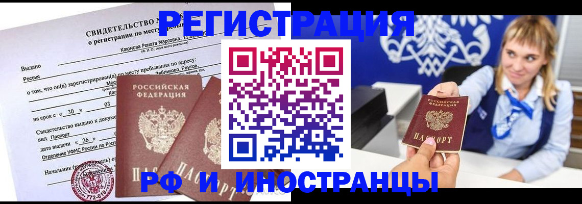 временная регистрация для школы в Ижевске